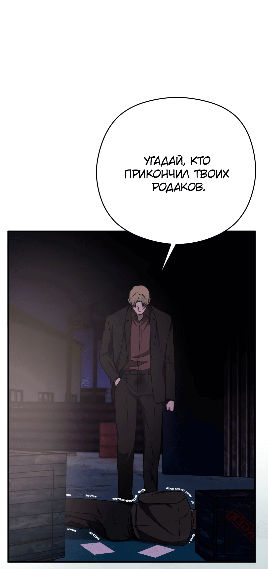 Манга Гадюка (Переиздание) - Глава 37 Страница 96