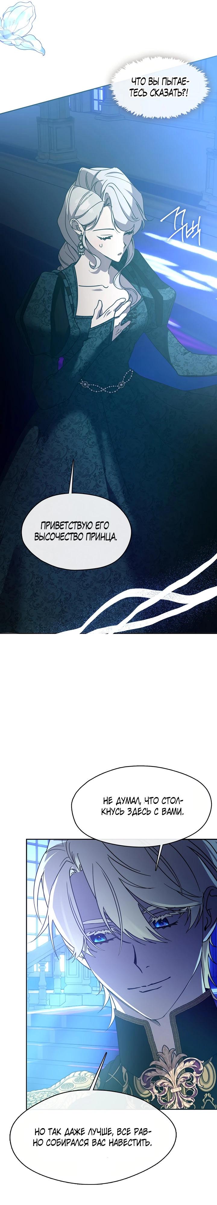 Манга Дорогой, почему ты сожалеешь об этом? - Глава 59 Страница 20