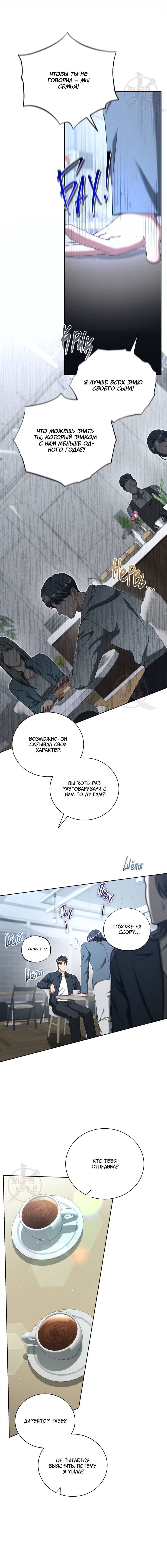Манга Эпсилон - Глава 55 Страница 4