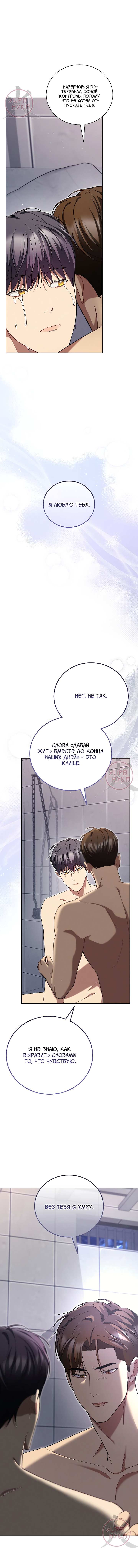 Манга Эпсилон - Глава 64 Страница 13