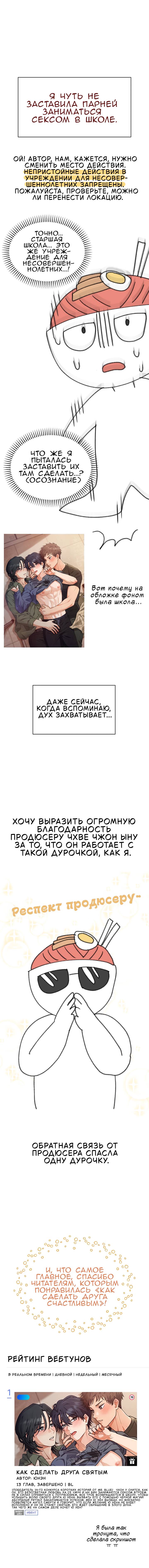Манга Как сделать друга святым - Глава 13.5 Страница 4