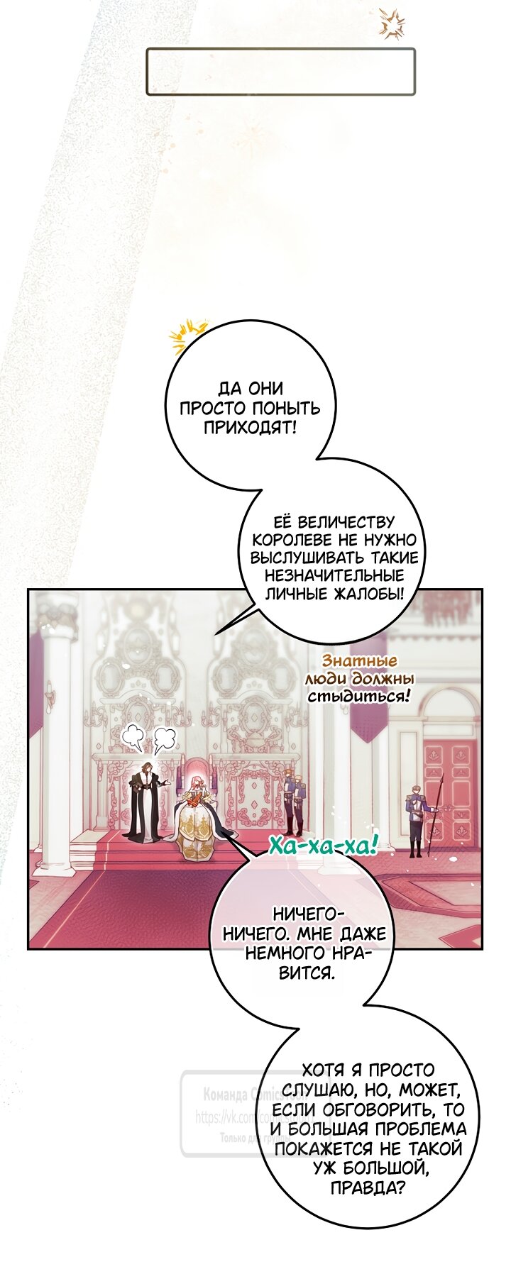 Манга По велению сердца - Глава 52 Страница 33
