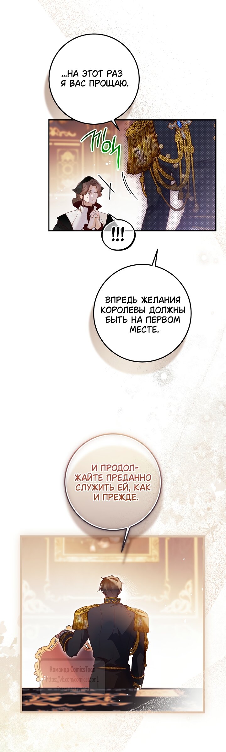 Манга По велению сердца - Глава 53 Страница 33