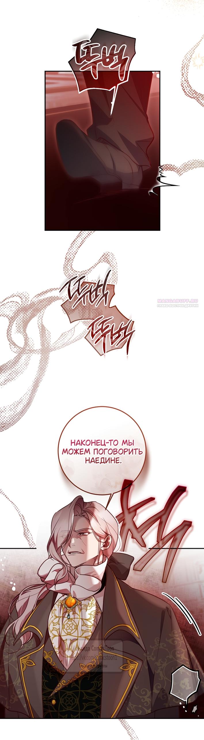 Манга По велению сердца - Глава 53 Страница 2