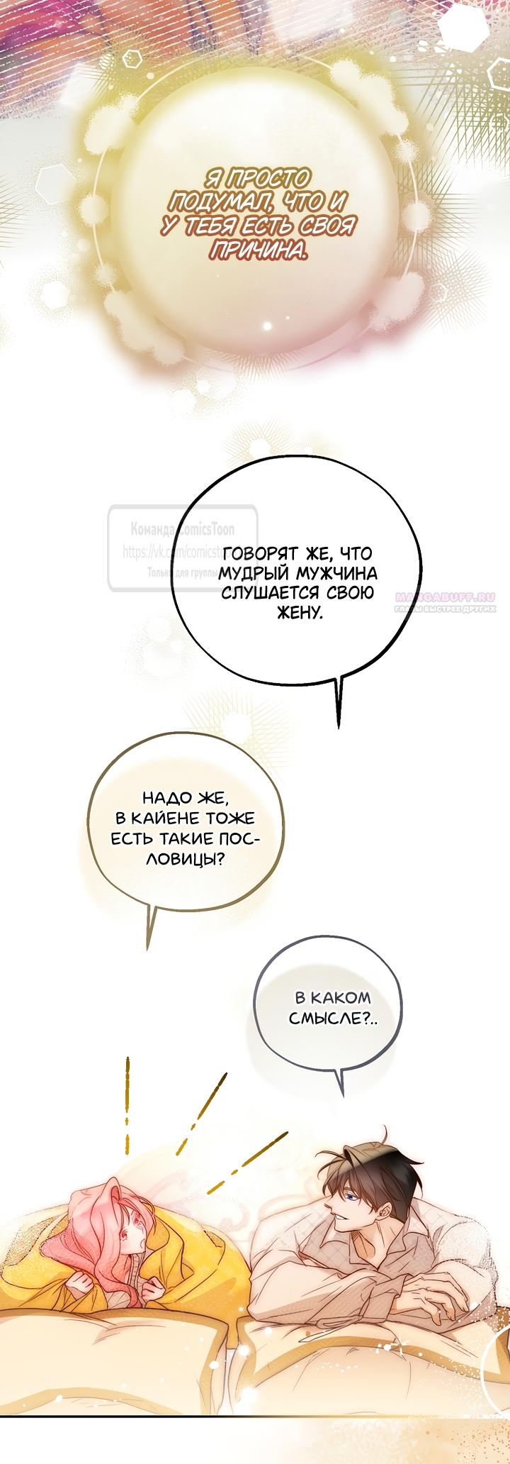 Манга По велению сердца - Глава 54 Страница 18