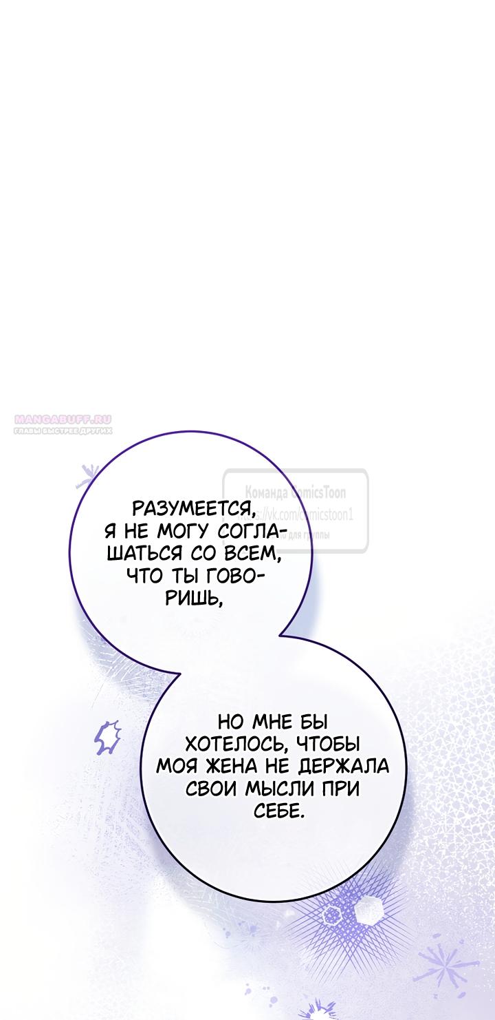 Манга По велению сердца - Глава 55 Страница 42