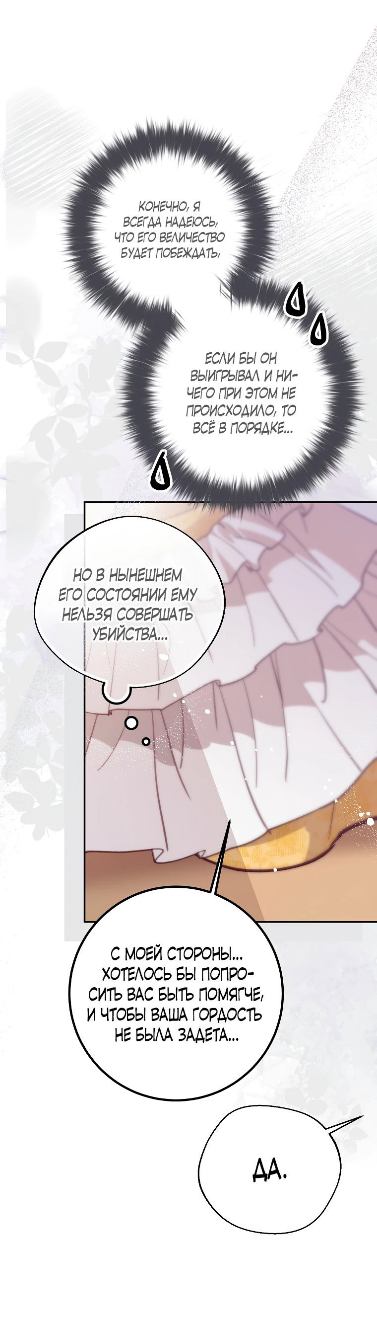 Манга По велению сердца - Глава 31 Страница 22