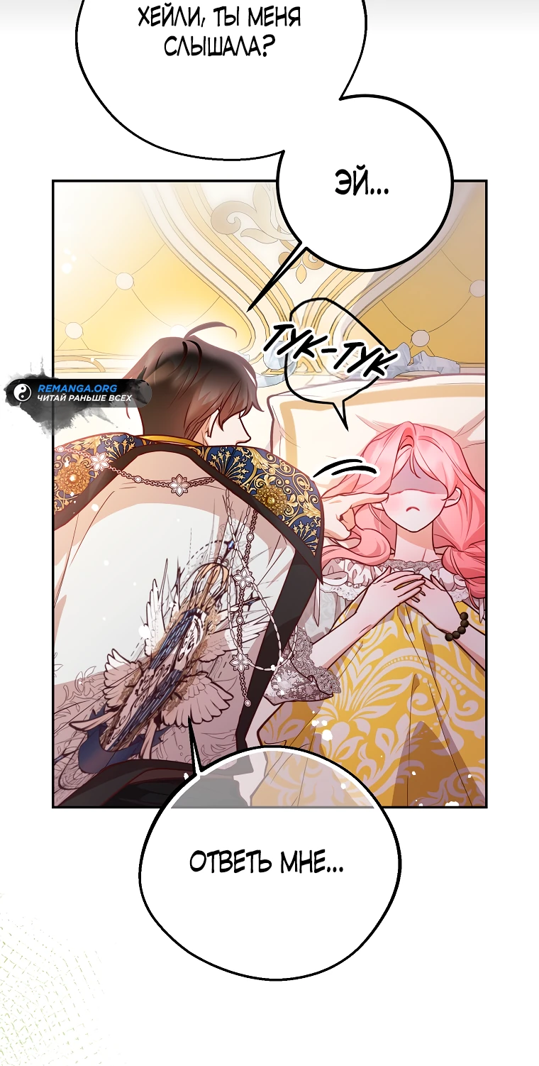 Манга По велению сердца - Глава 29 Страница 31