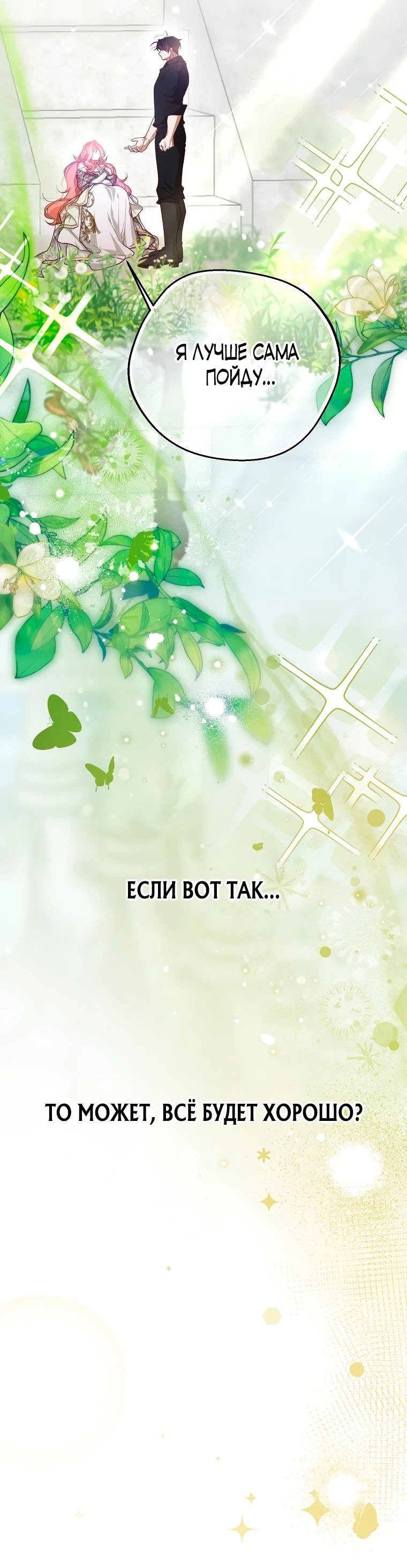 Манга По велению сердца - Глава 25 Страница 65