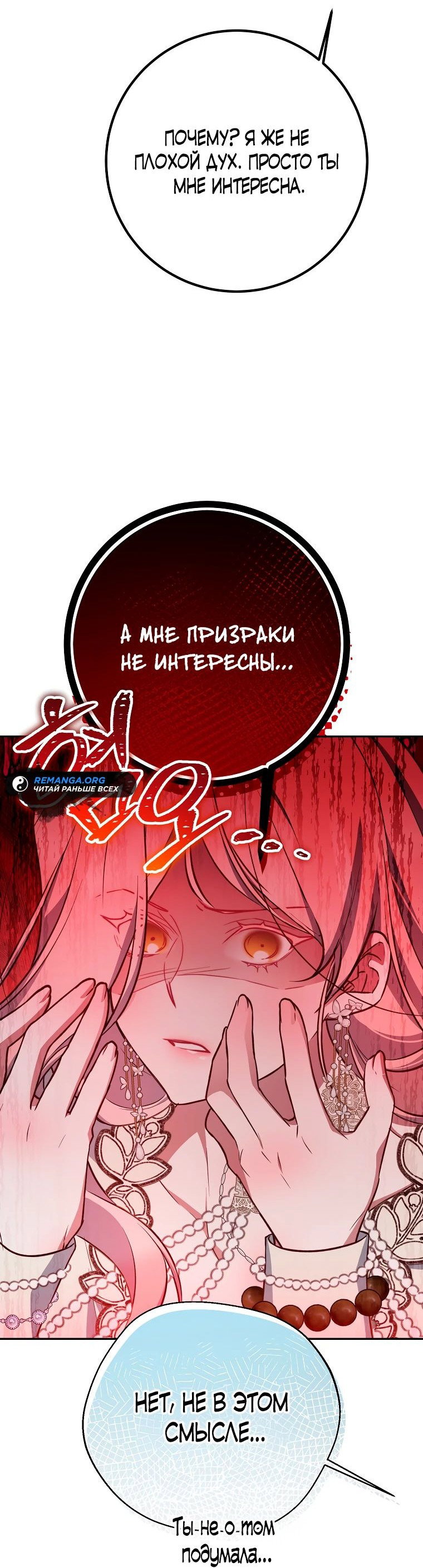Манга По велению сердца - Глава 24 Страница 32