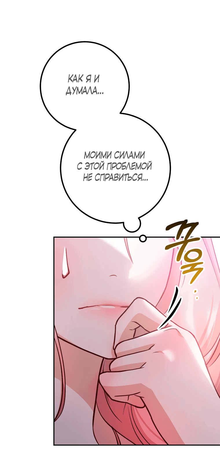 Манга По велению сердца - Глава 21 Страница 29