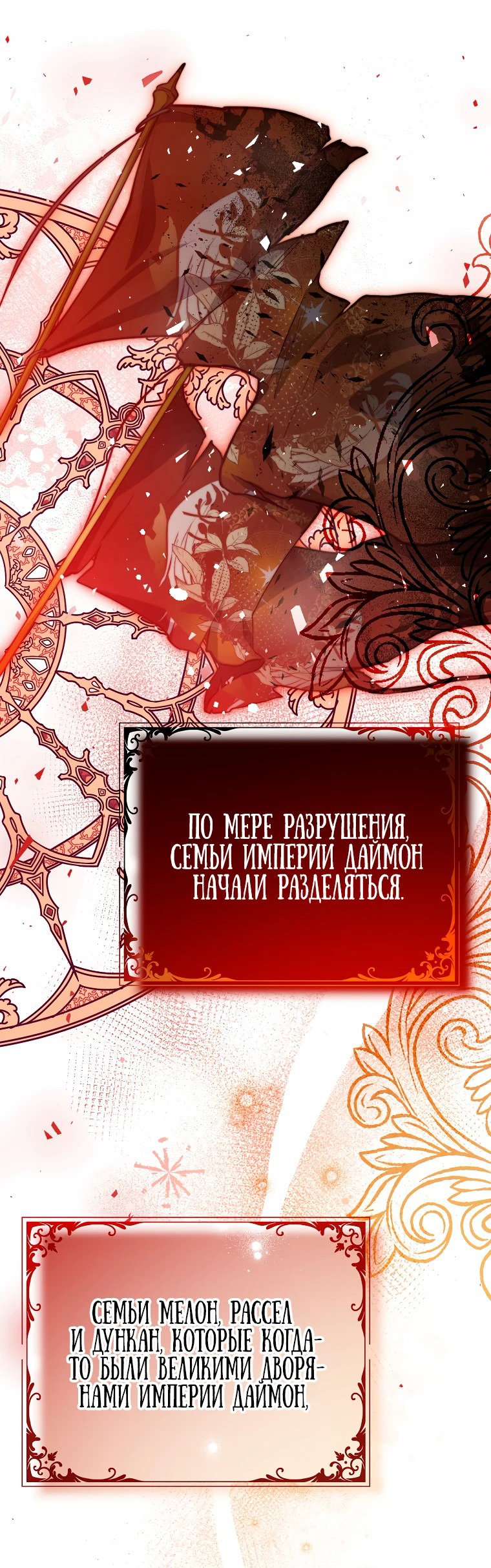 Манга По велению сердца - Глава 19 Страница 42