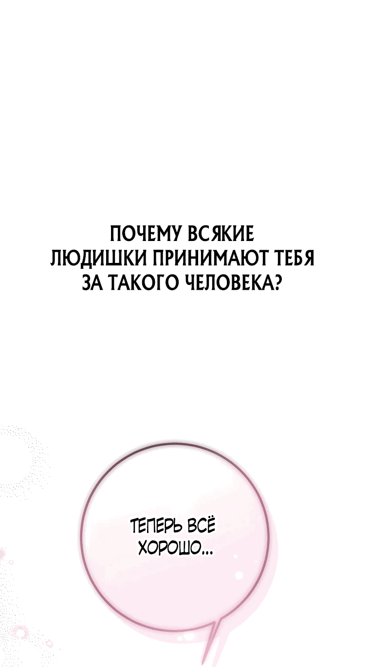Манга По велению сердца - Глава 14 Страница 65