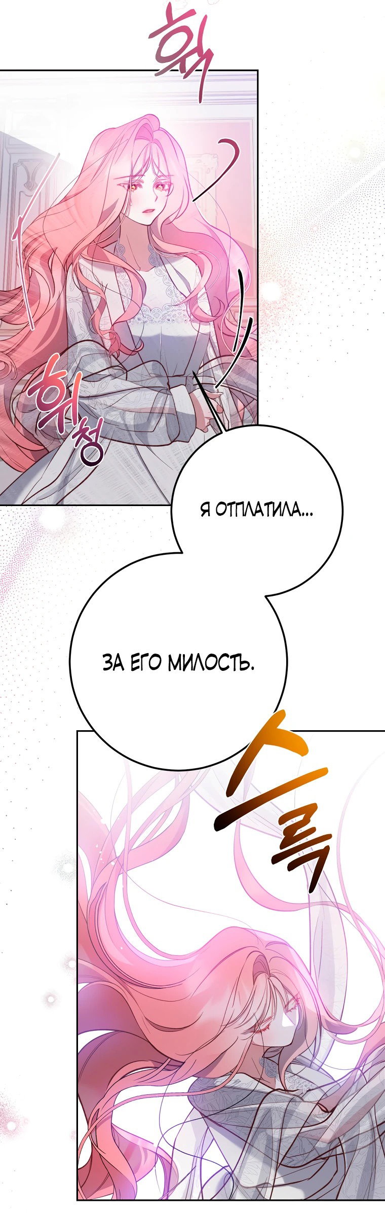 Манга По велению сердца - Глава 5 Страница 19