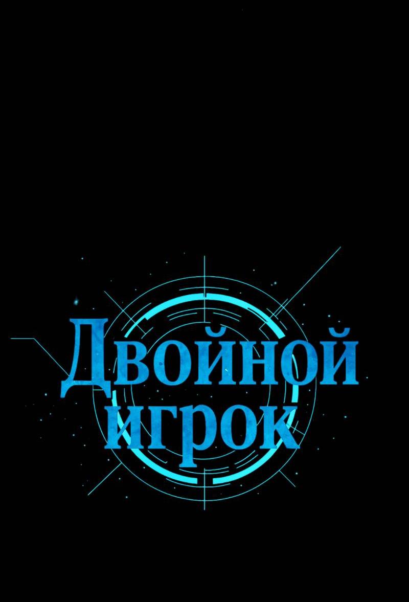 Манга Двойной игрок - Глава 26 Страница 15