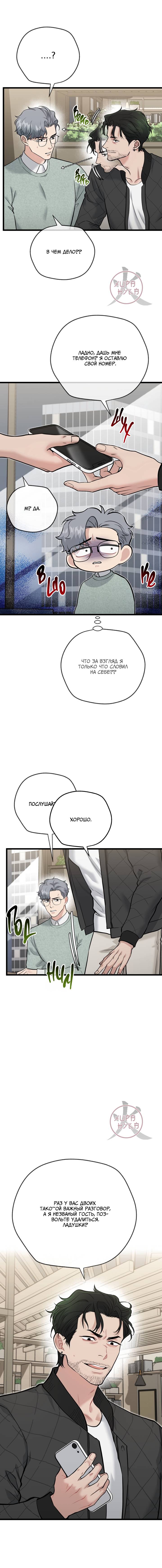 Манга БДСМ: Базовый курс - Глава 28 Страница 4