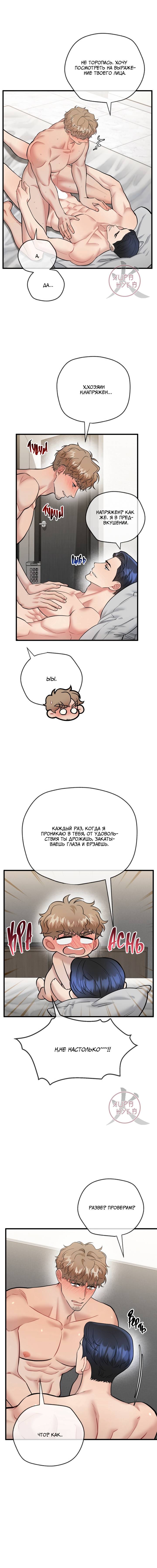 Манга БДСМ: Базовый курс - Глава 32 Страница 6
