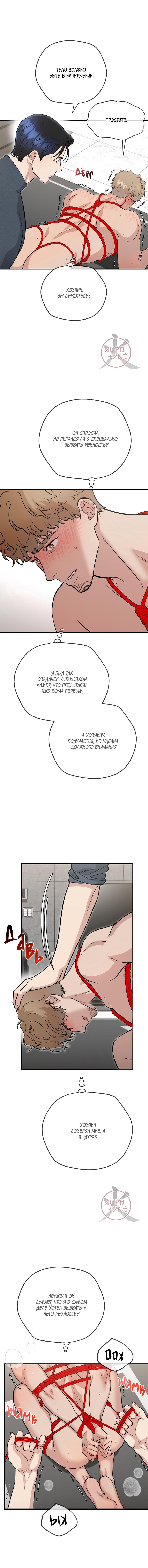 Манга БДСМ: Базовый курс - Глава 36 Страница 6