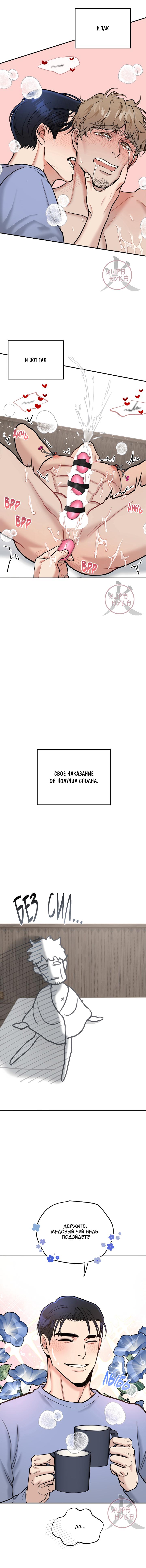 Манга БДСМ: Базовый курс - Глава 6 Страница 4