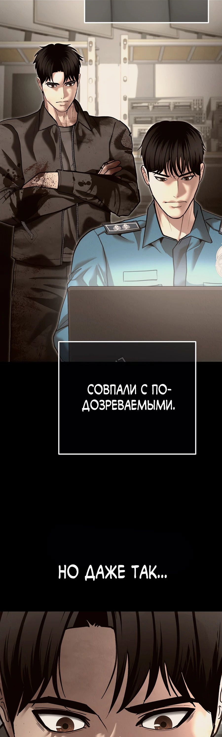 Манга Слишком сильный полицейский - Глава 50 Страница 40