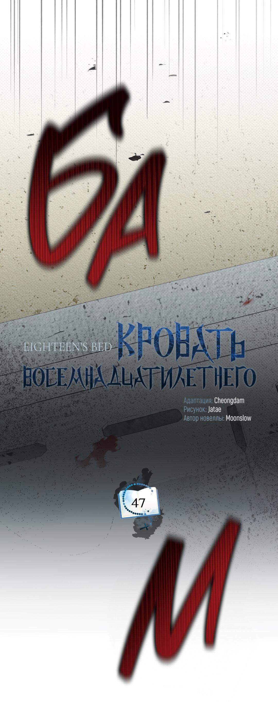 Манга Кровать восемнадцатилетнего - Глава 47 Страница 25