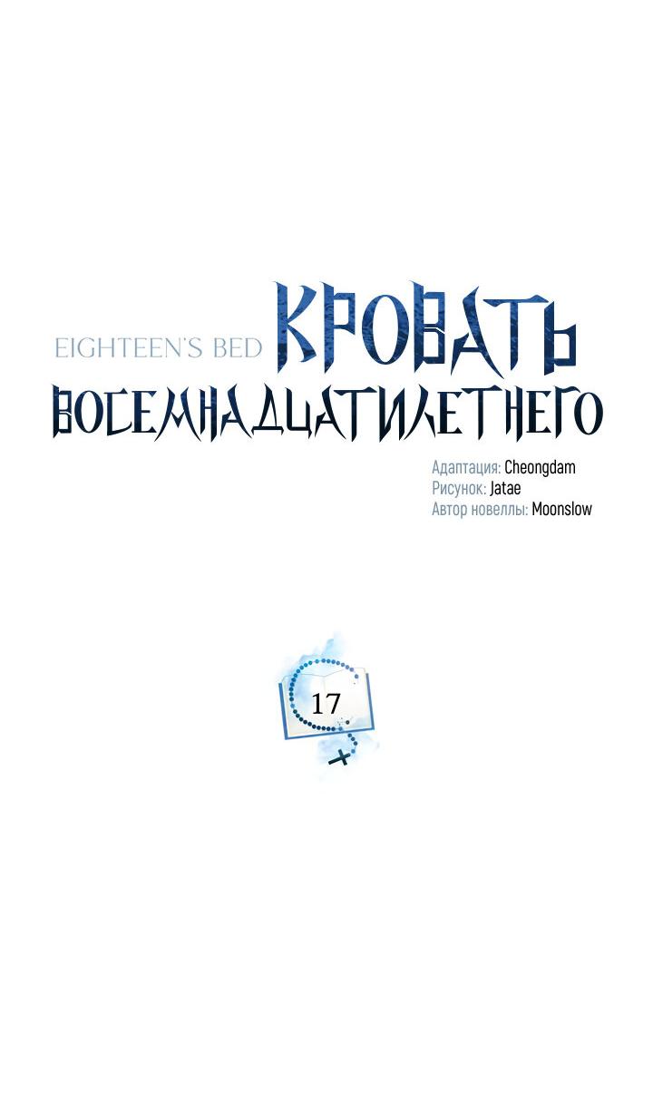 Манга Кровать восемнадцатилетнего - Глава 17 Страница 30