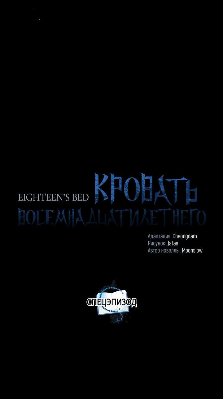 Манга Кровать восемнадцатилетнего - Глава 31.1 Страница 19