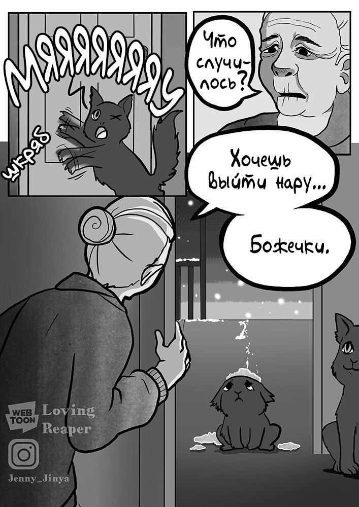 Манга Любящий Жнец - Глава 48 Страница 7