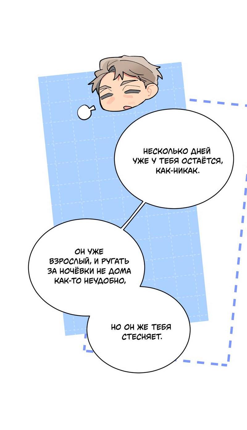 Манга Поддай огоньку, уголёк - Глава 51 Страница 54