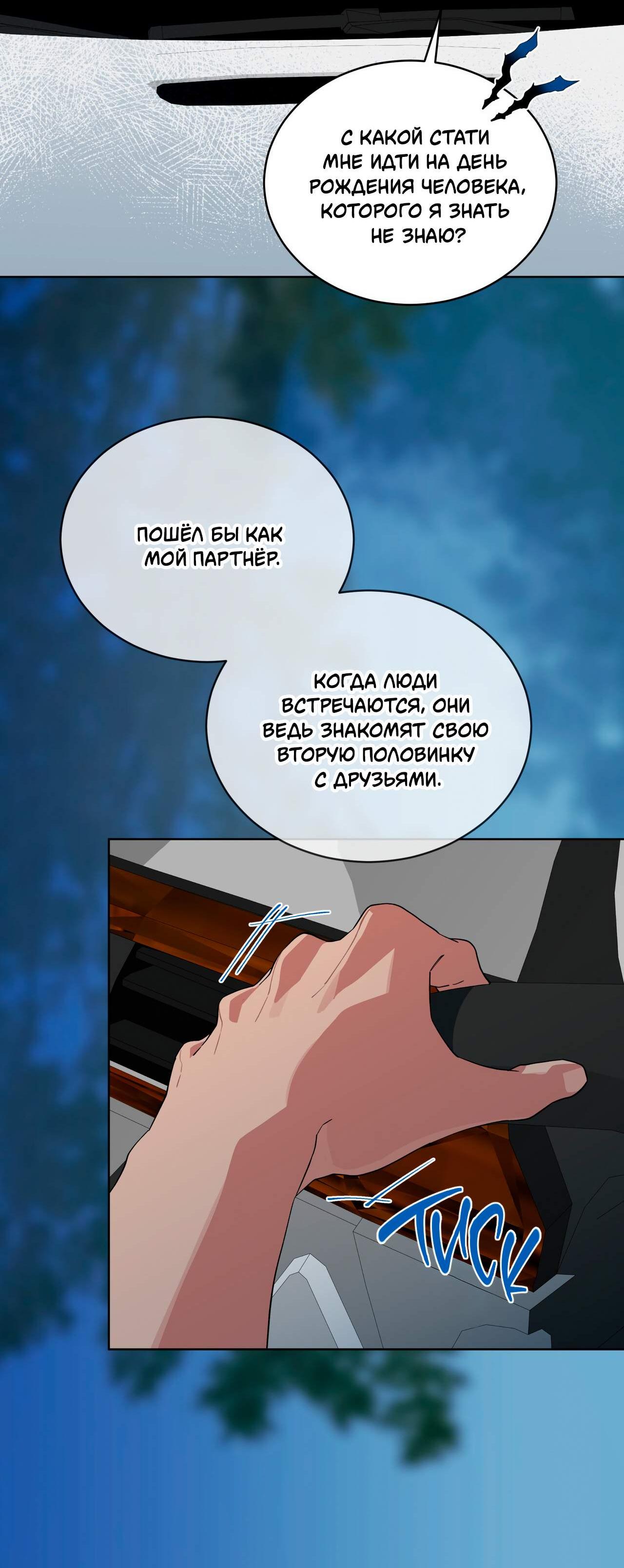 Манга Поддай огоньку, уголёк - Глава 59 Страница 64
