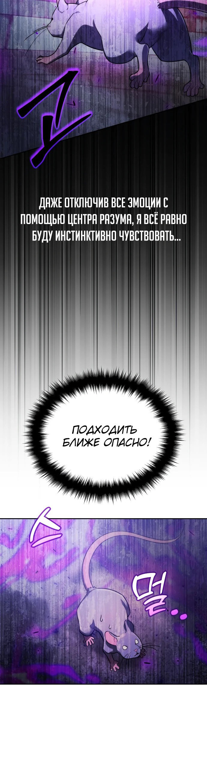 Манга Мои альтер-эго становятся сильнее - Глава 3 Страница 56