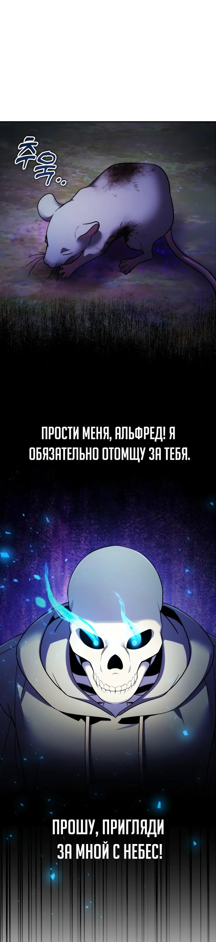 Манга Мои альтер-эго становятся сильнее - Глава 3 Страница 69
