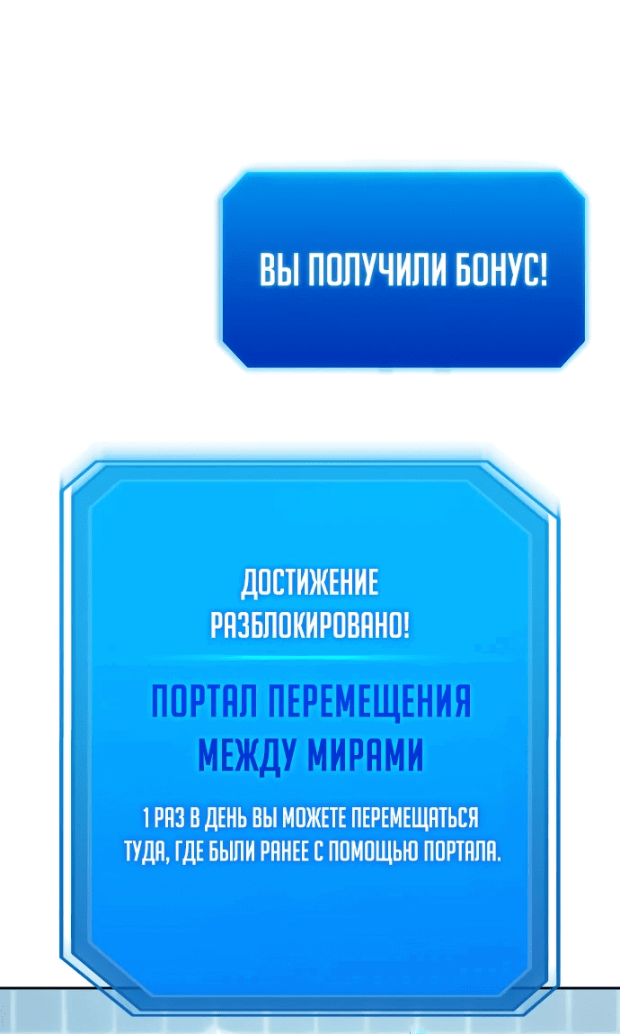 Манга Мои альтер-эго становятся сильнее - Глава 1 Страница 85