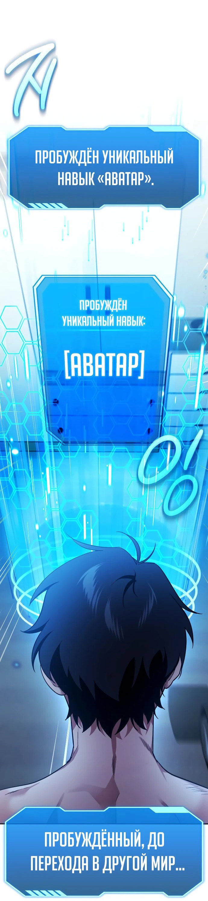 Манга Мои альтер-эго становятся сильнее - Глава 1 Страница 35