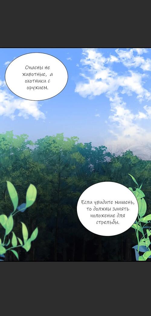 Манга Ночь охоты - Глава 4 Страница 26