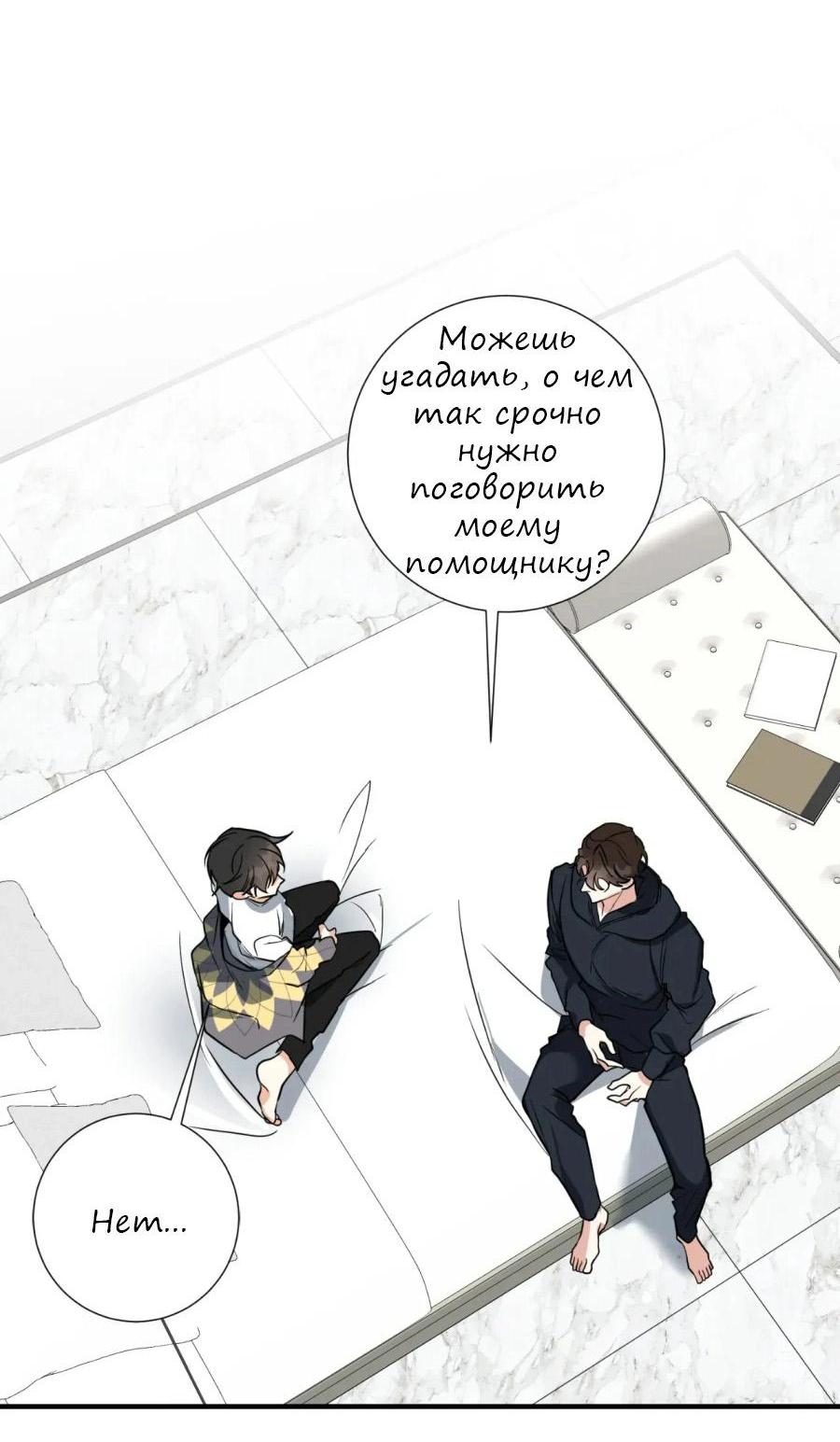 Манга Ночь охоты - Глава 18 Страница 23