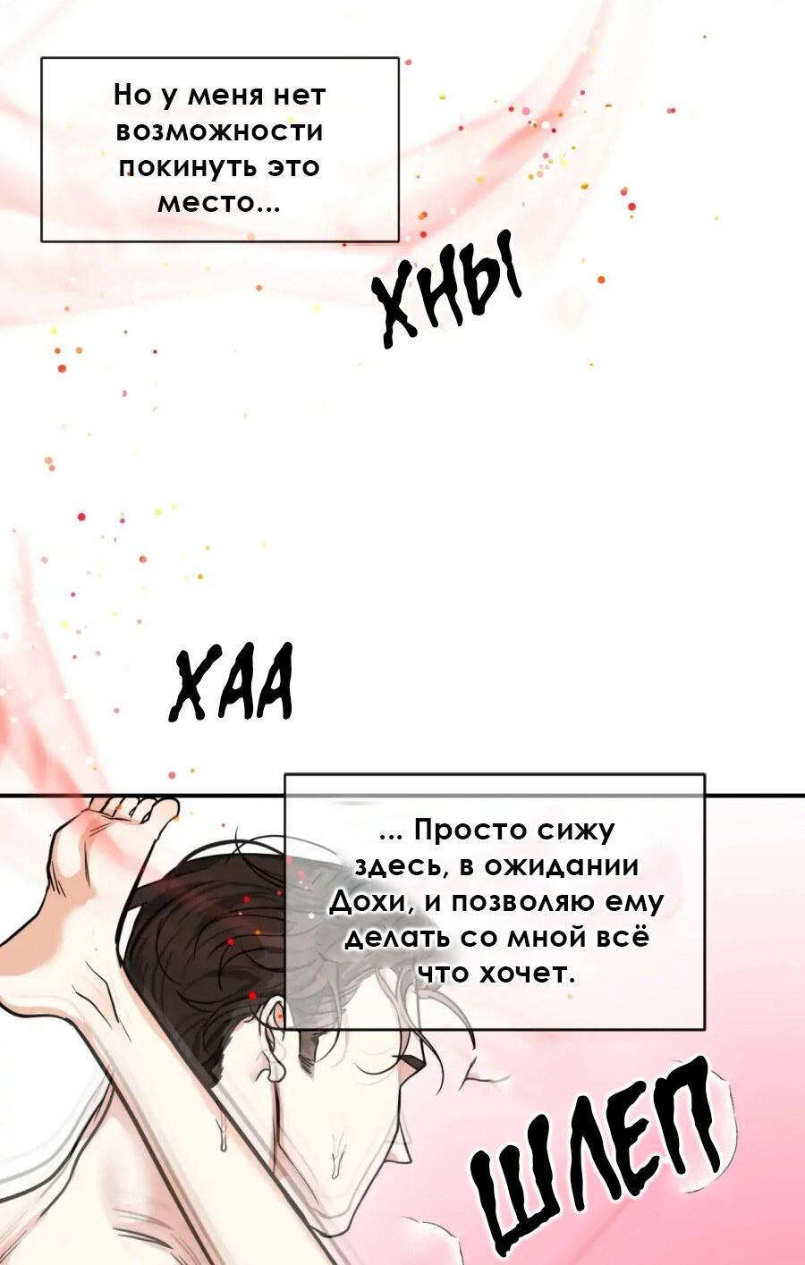 Манга Ночь охоты - Глава 19 Страница 53