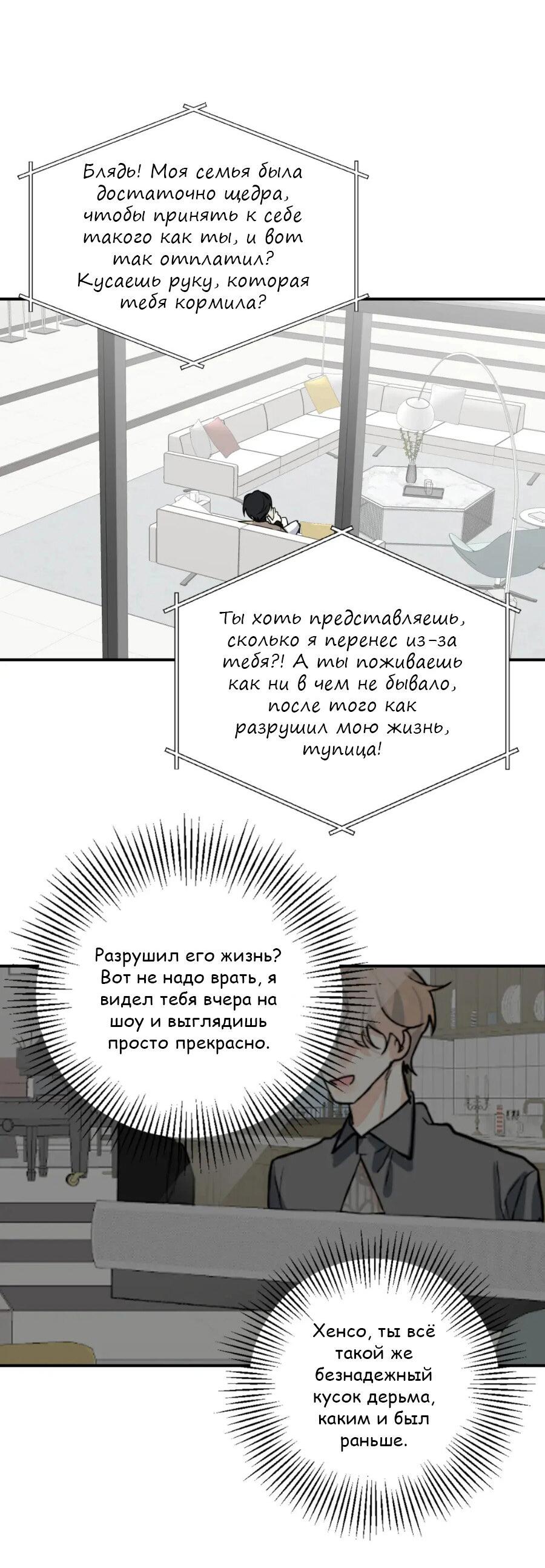 Манга Ночь охоты - Глава 21 Страница 7