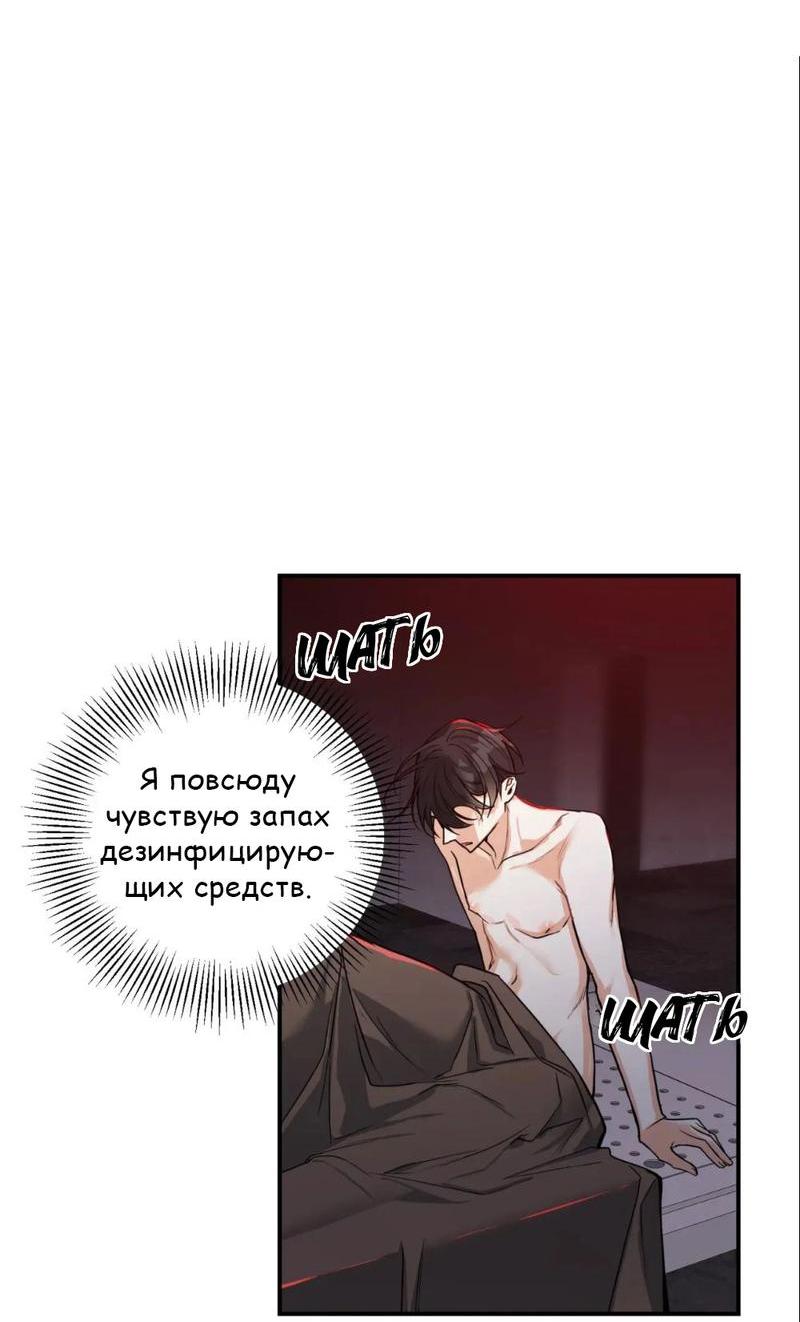 Манга Ночь охоты - Глава 31 Страница 6