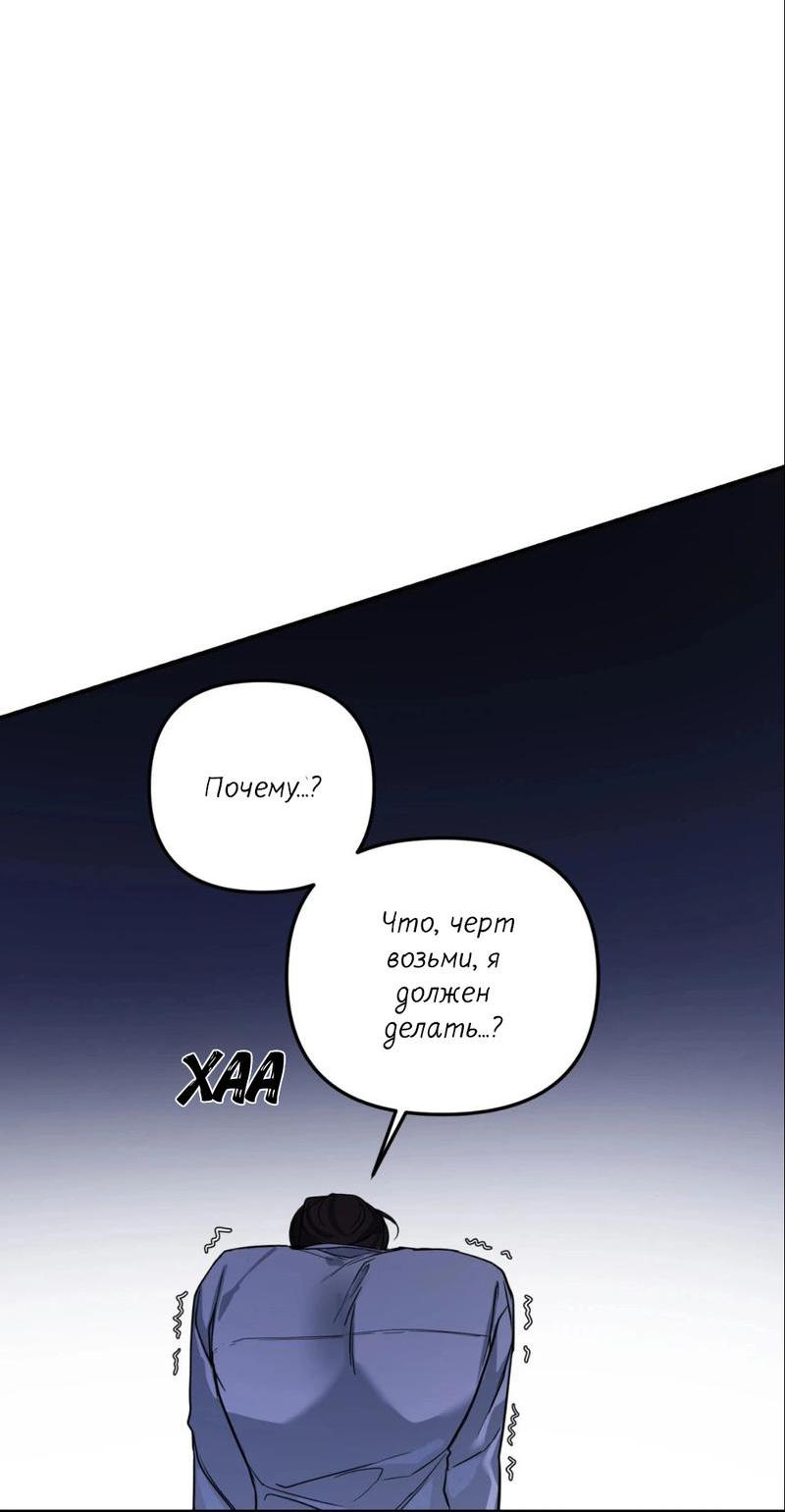 Манга Ночь охоты - Глава 34 Страница 51