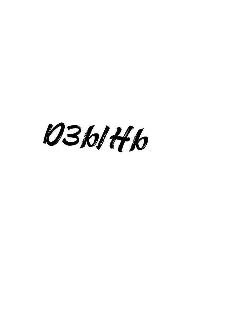 Манга Ночь охоты - Глава 39 Страница 59