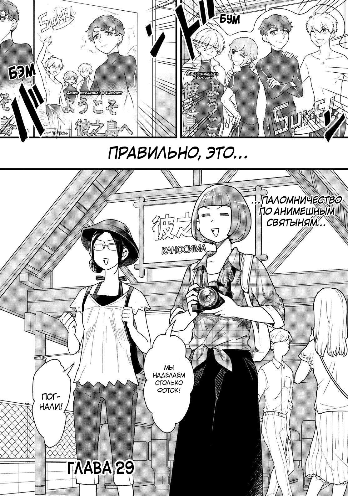 Манга Девушка-отаку и хулиган по соседству - Глава 29 Страница 3