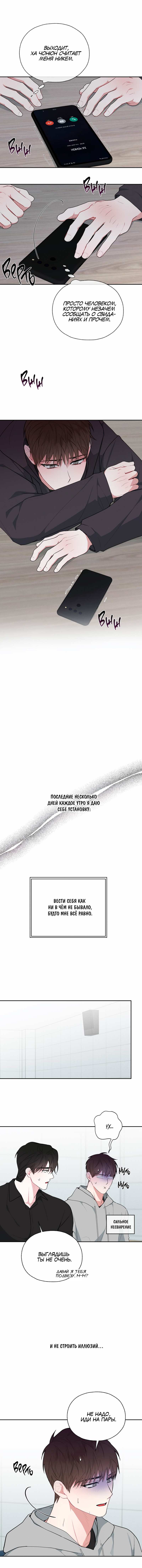 Манга Счастливые кости - Глава 37 Страница 18