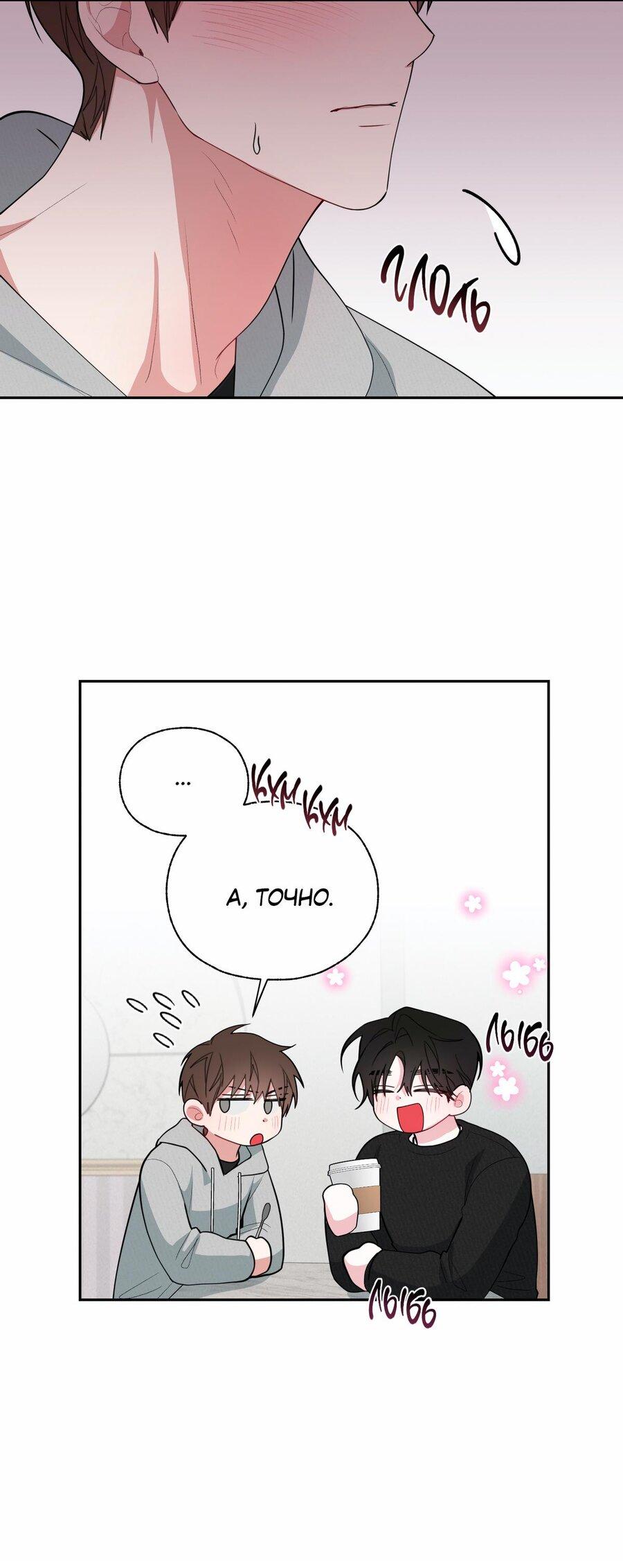 Манга Счастливые кости - Глава 39 Страница 61
