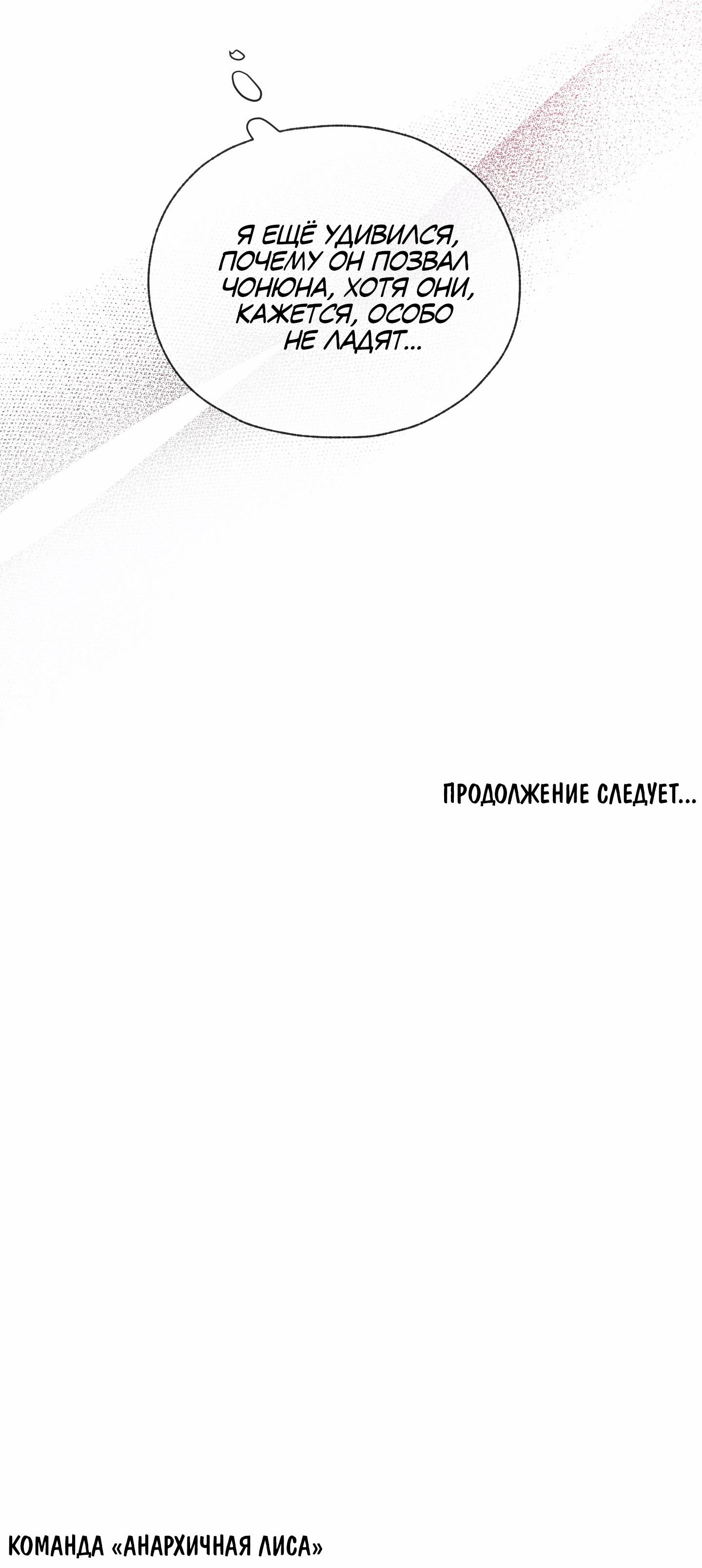 Манга Счастливые кости - Глава 39 Страница 67