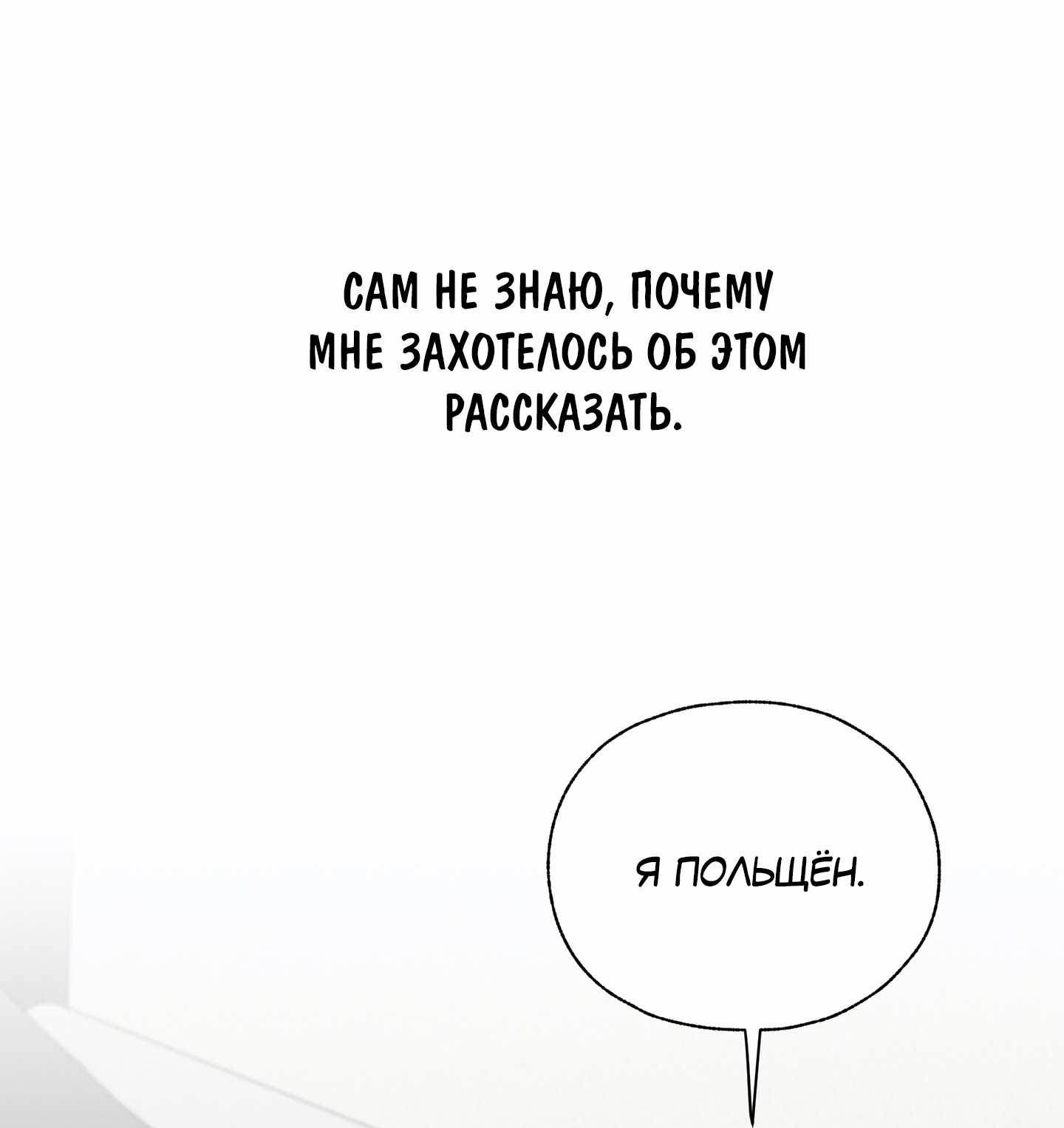 Манга Счастливые кости - Глава 44 Страница 63