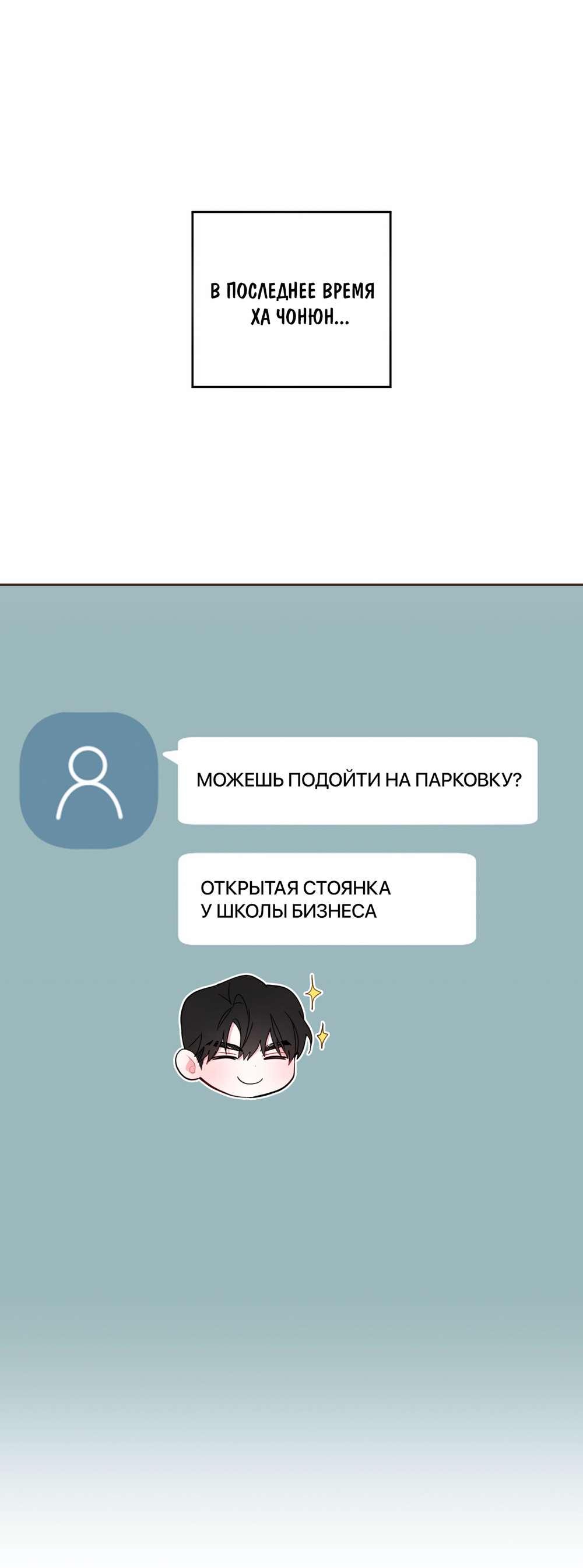 Манга Счастливые кости - Глава 43 Страница 1