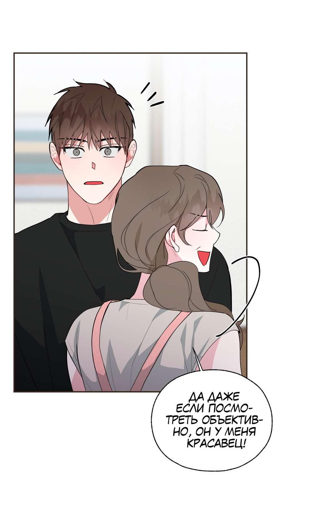 Манга Счастливые кости - Глава 43 Страница 37
