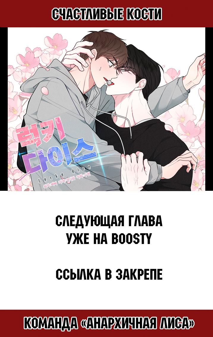 Манга Счастливые кости - Глава 15 Страница 63