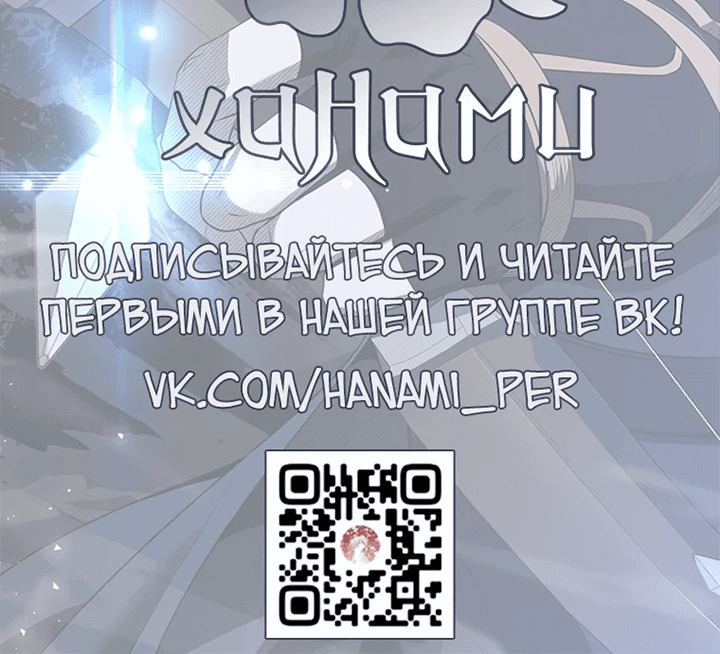 Манга Ночь бездушных отступников - Глава 9 Страница 90